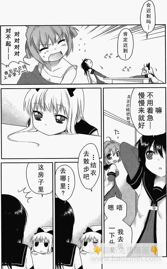 《轻松百合》第02回 第3页