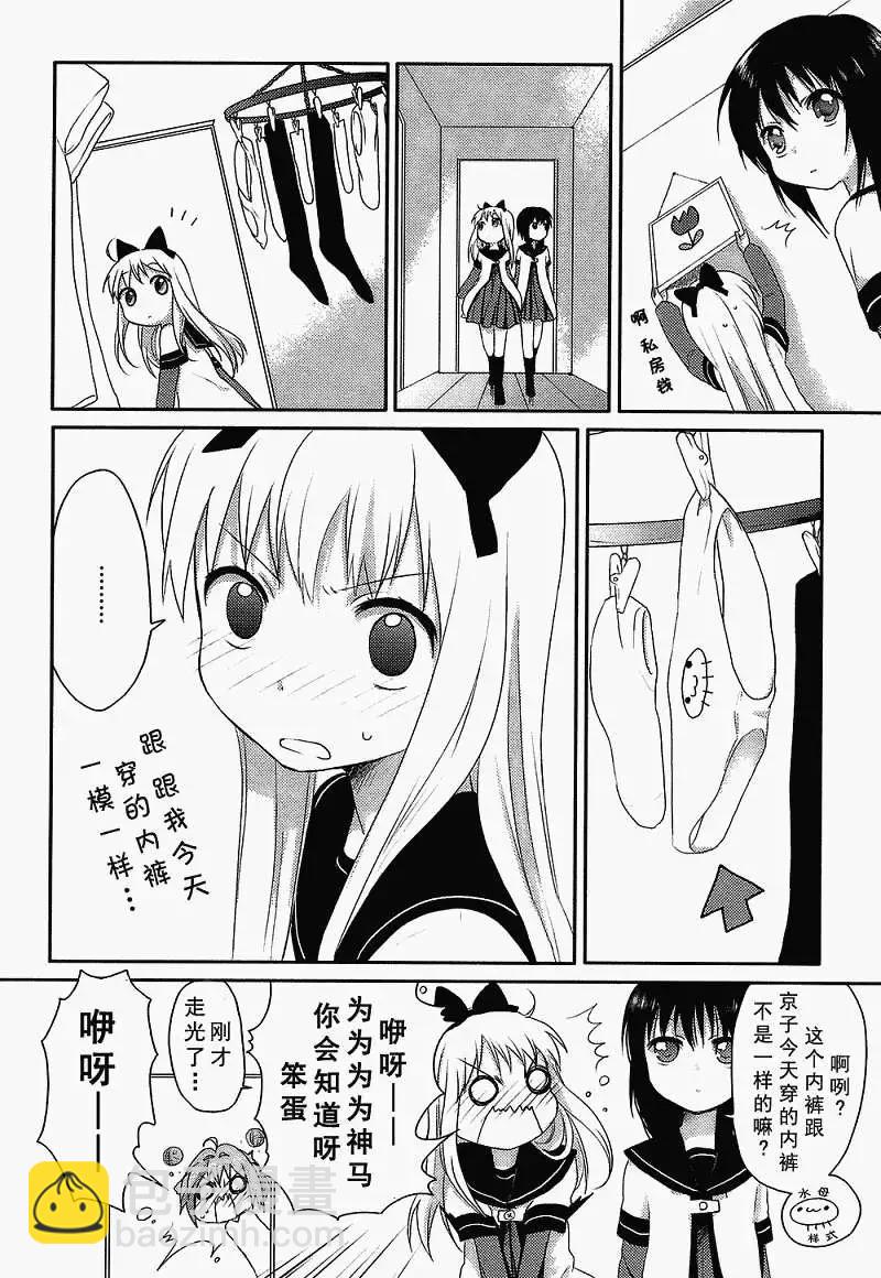 《轻松百合》第02回 第4页