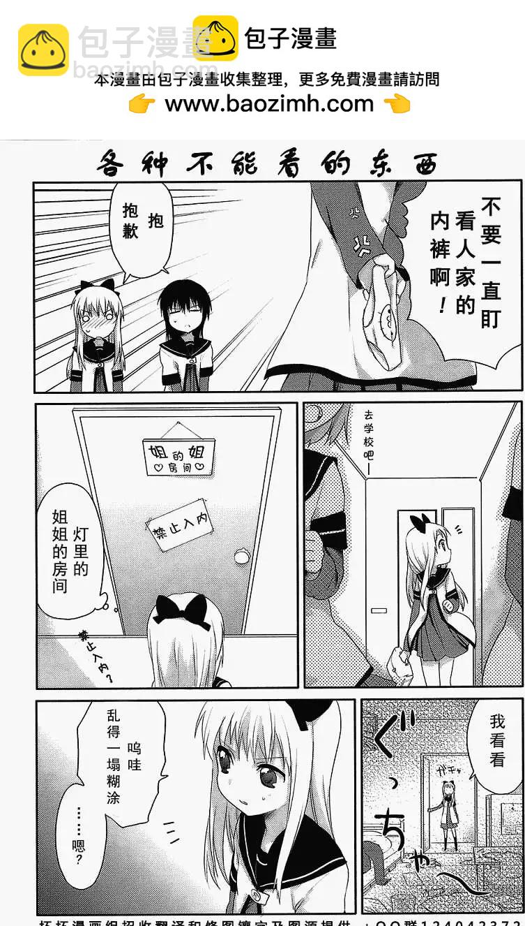 《轻松百合》第02回 第5页