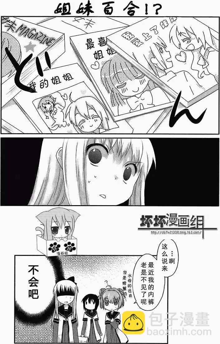 《轻松百合》第02回 第6页