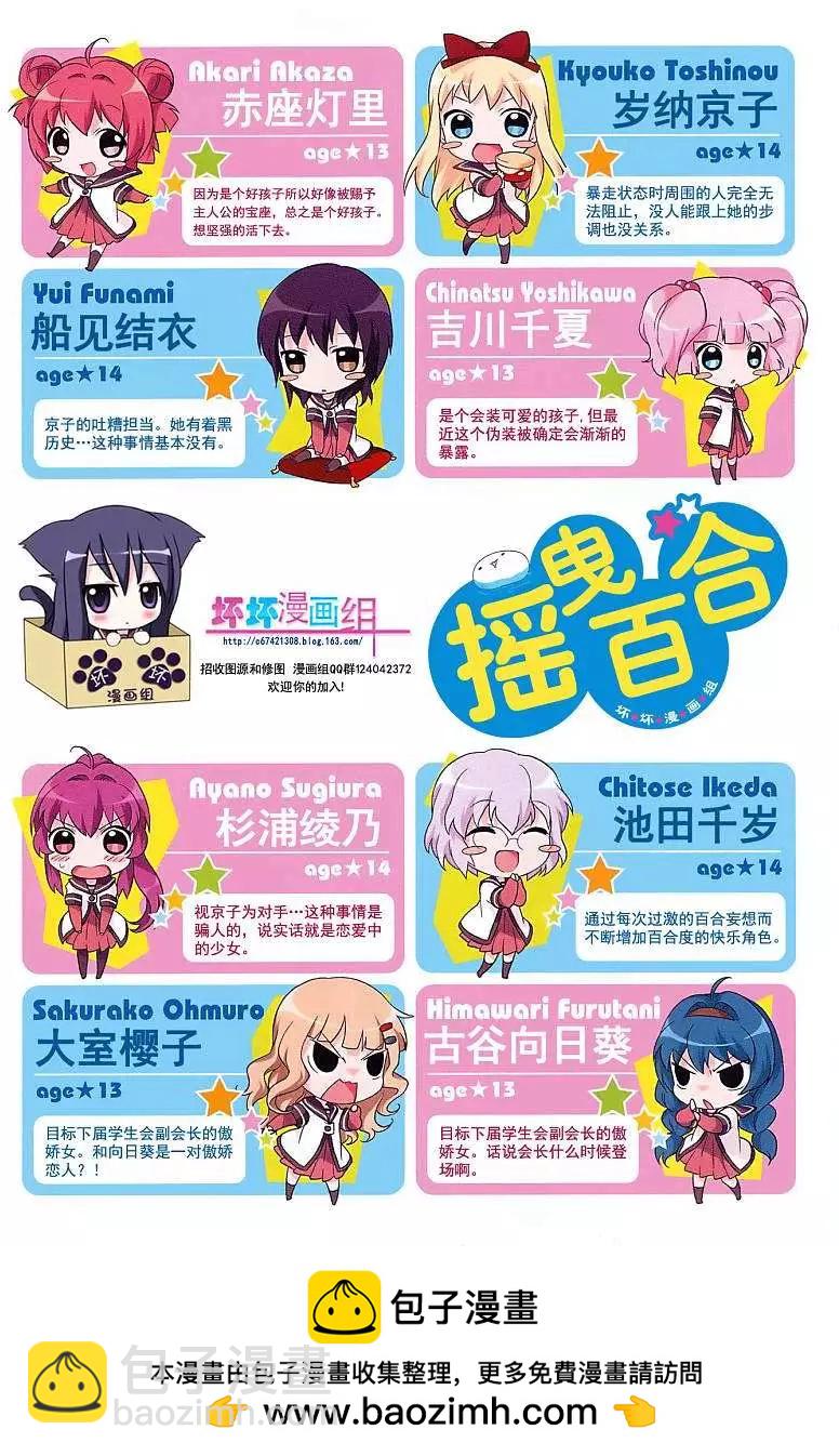 《轻松百合》第01回 第10页