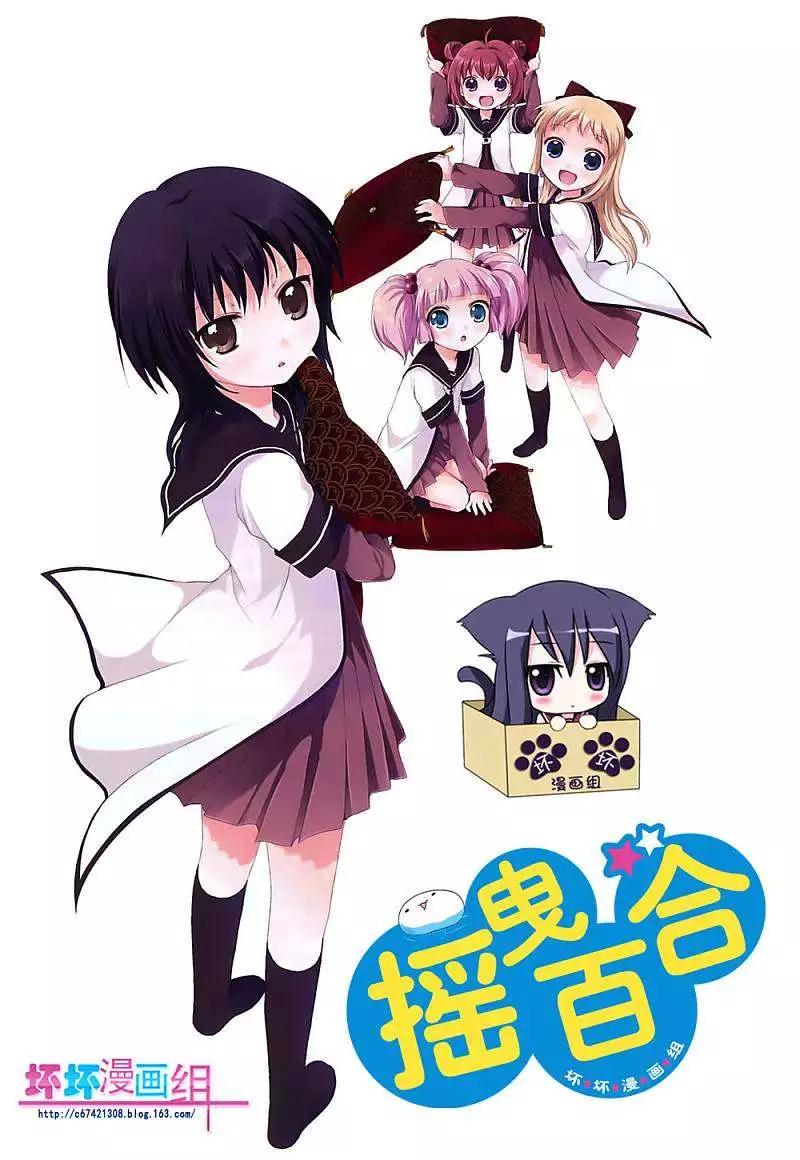 《轻松百合》第01回 第1页
