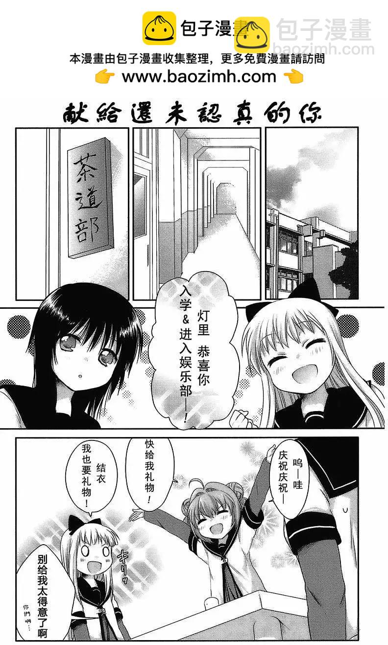 《轻松百合》第01回 第2页
