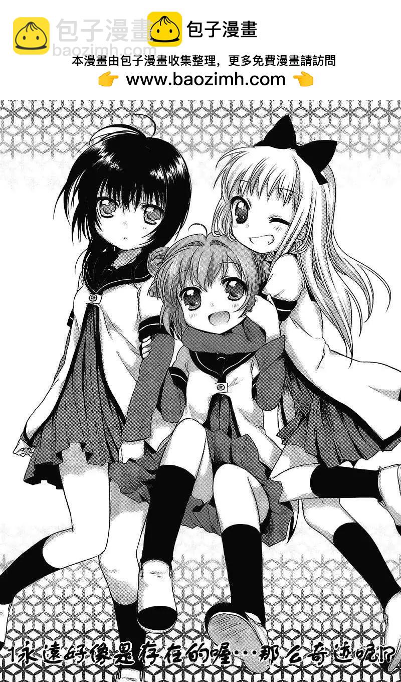 《轻松百合》第01回 第3页