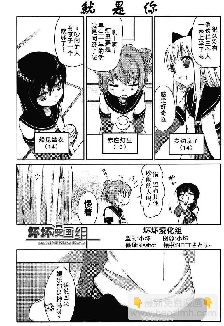 《轻松百合》第01回 第4页