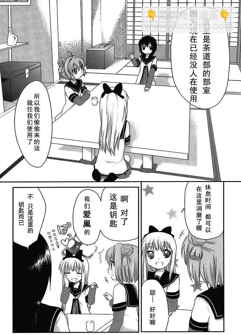 《轻松百合》第01回 第5页