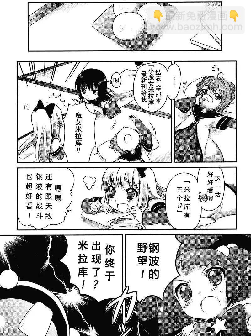 《轻松百合》第01回 第6页