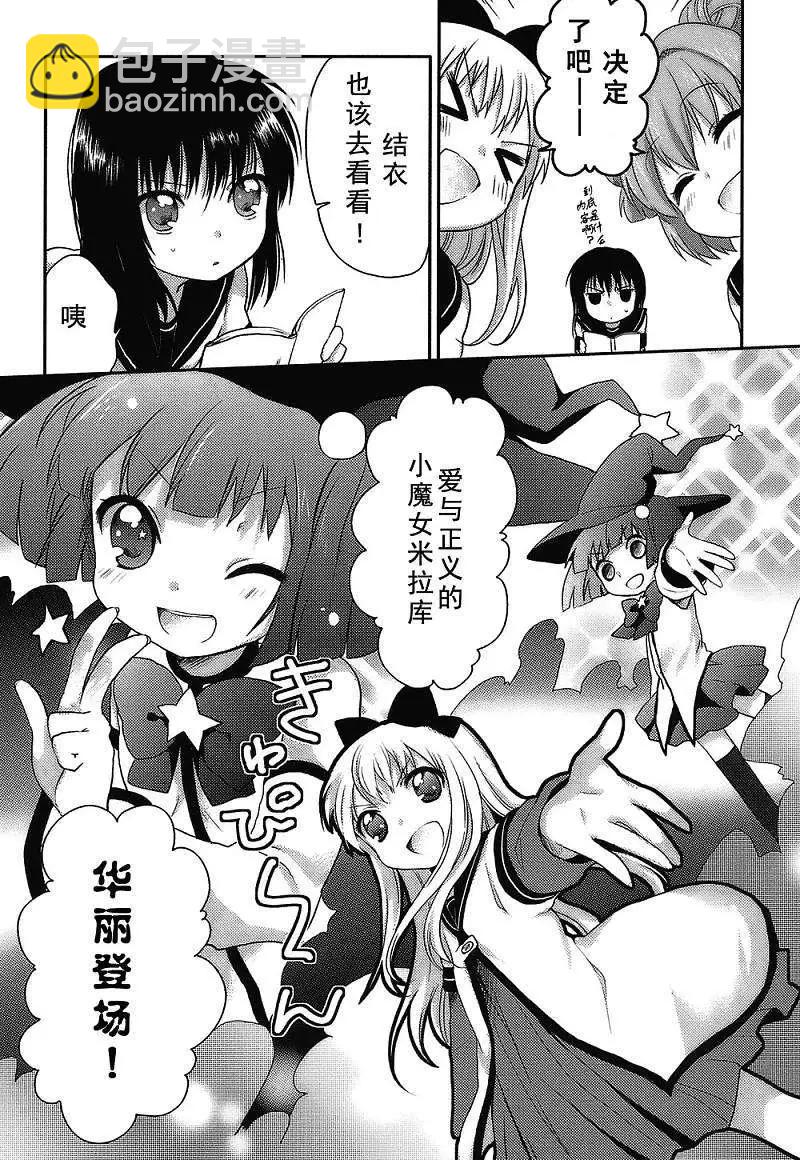 《轻松百合》第01回 第7页