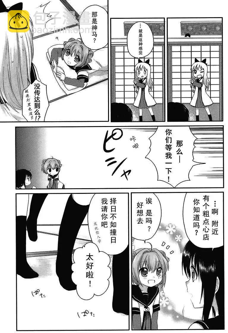 《轻松百合》第01回 第8页