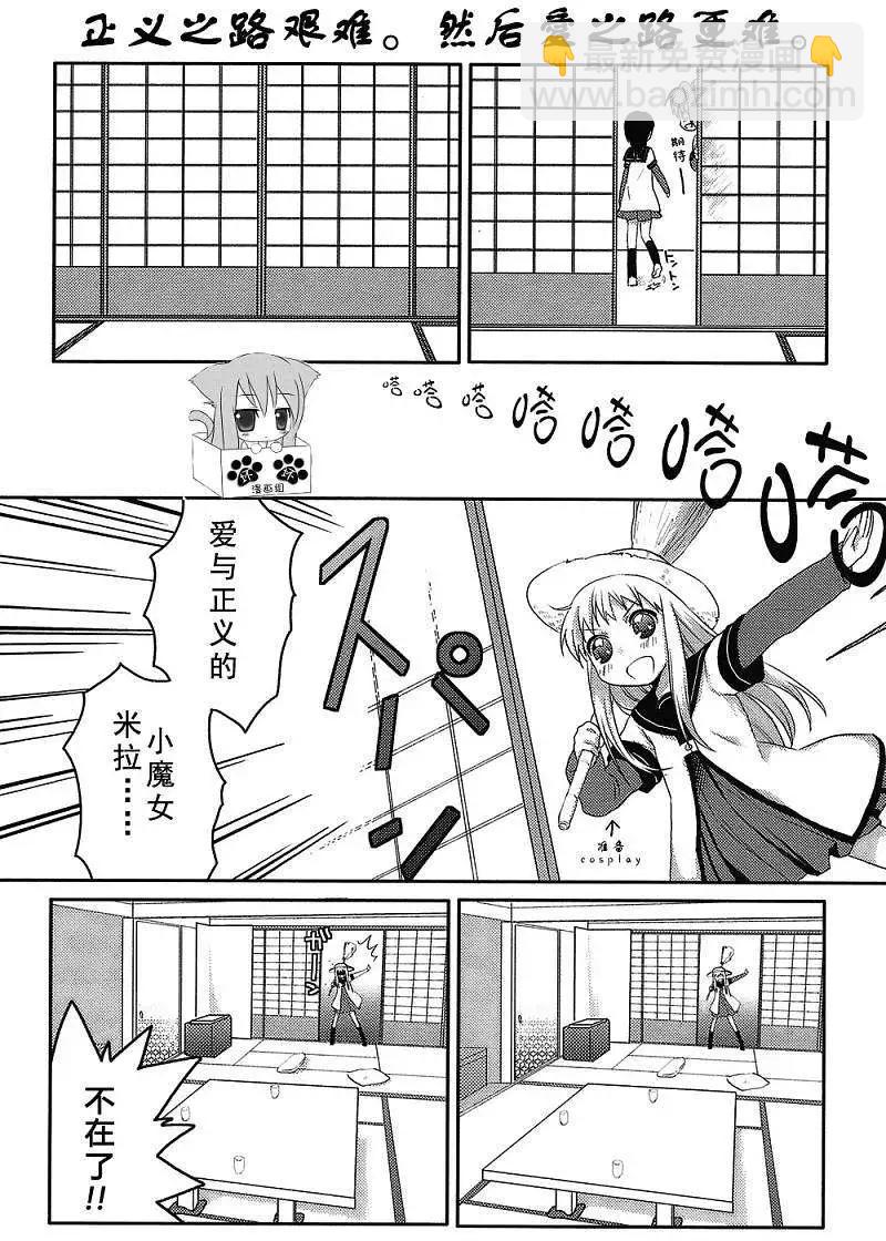 《轻松百合》第01回 第9页