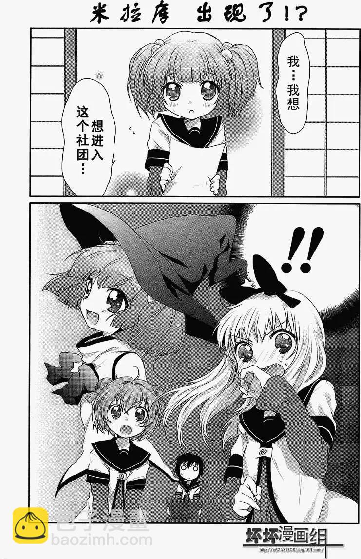 《轻松百合》第03回 第10页