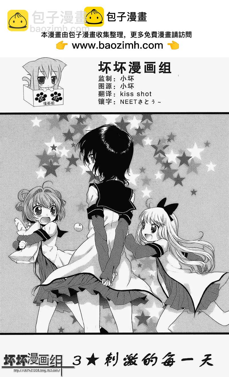 《轻松百合》第03回 第2页