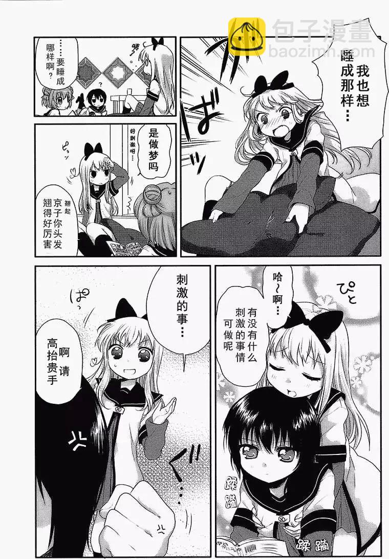 《轻松百合》第03回 第3页