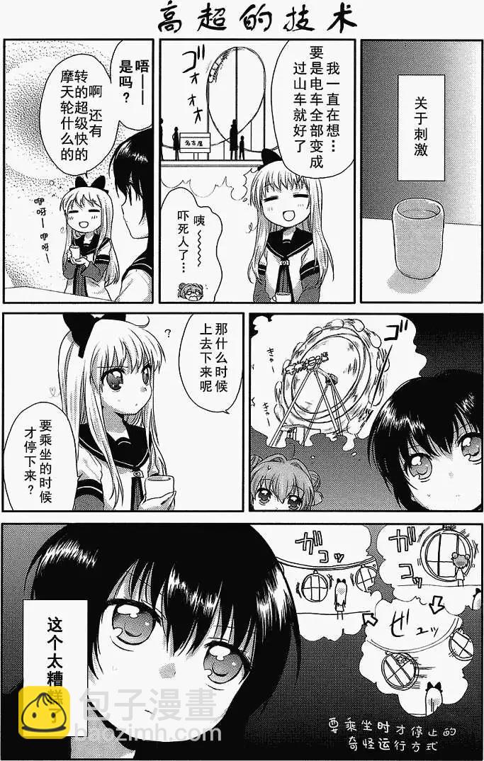 《轻松百合》第03回 第4页