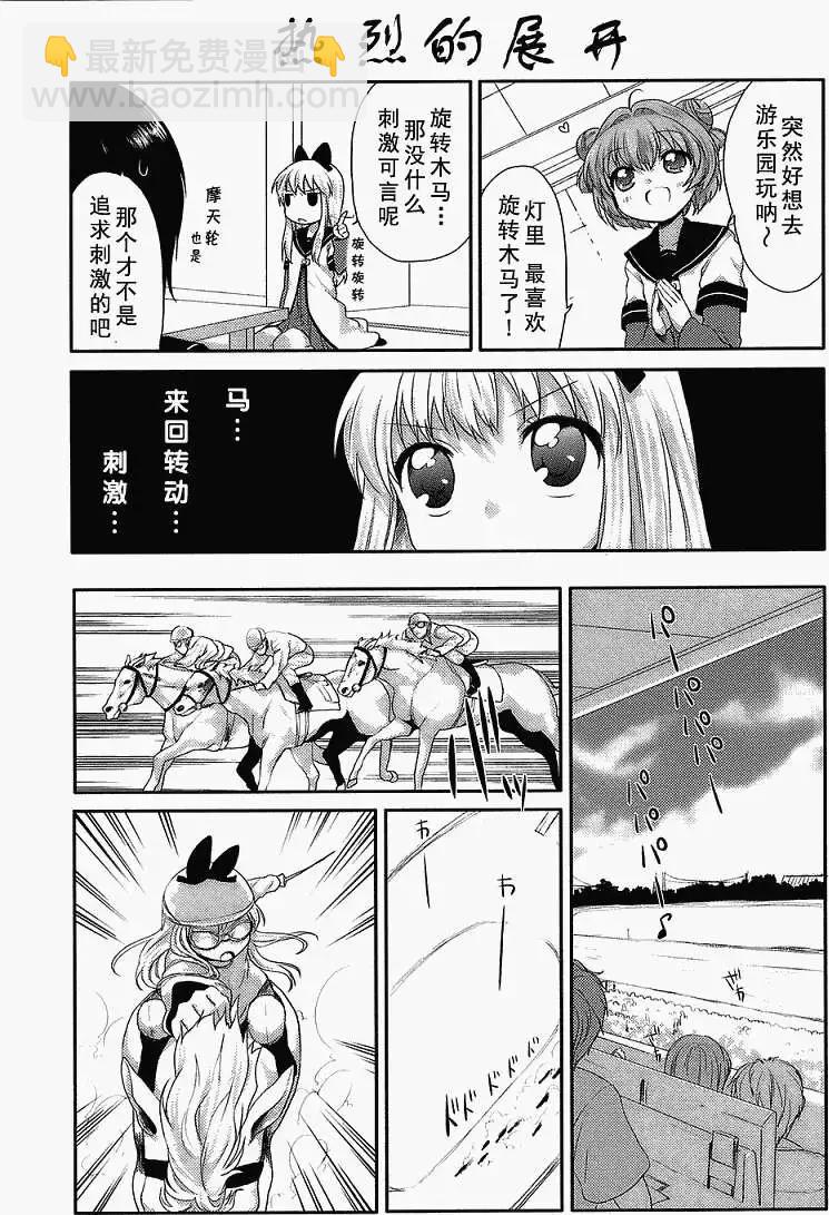 《轻松百合》第03回 第5页