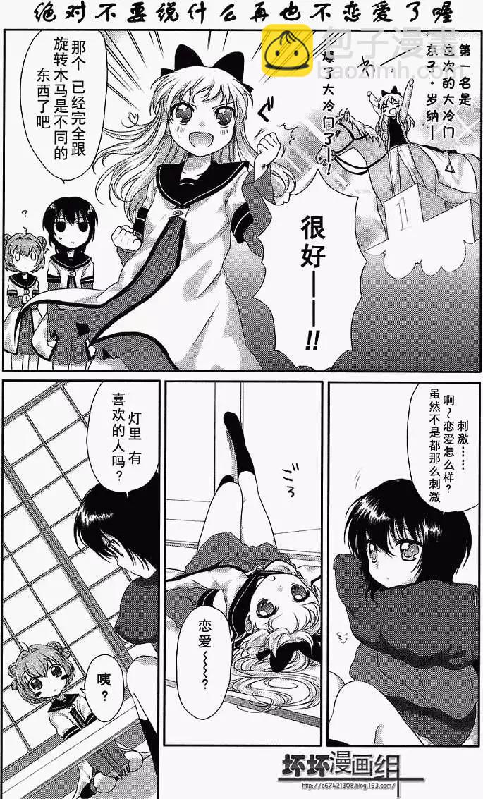 《轻松百合》第03回 第6页