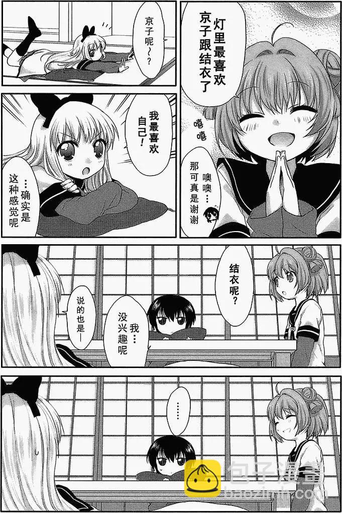 《轻松百合》第03回 第7页