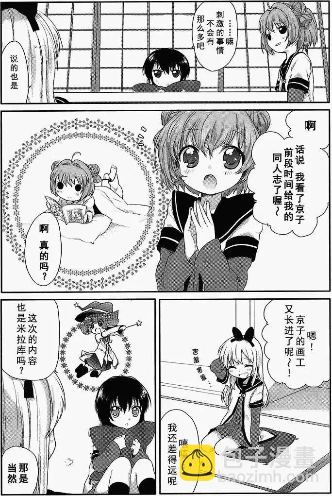 《轻松百合》第03回 第8页