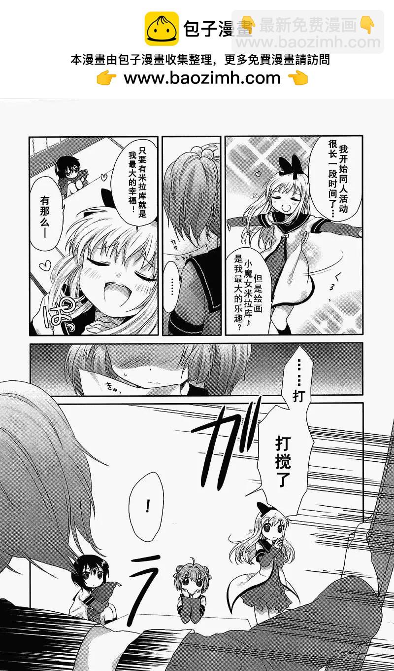 《轻松百合》第03回 第9页