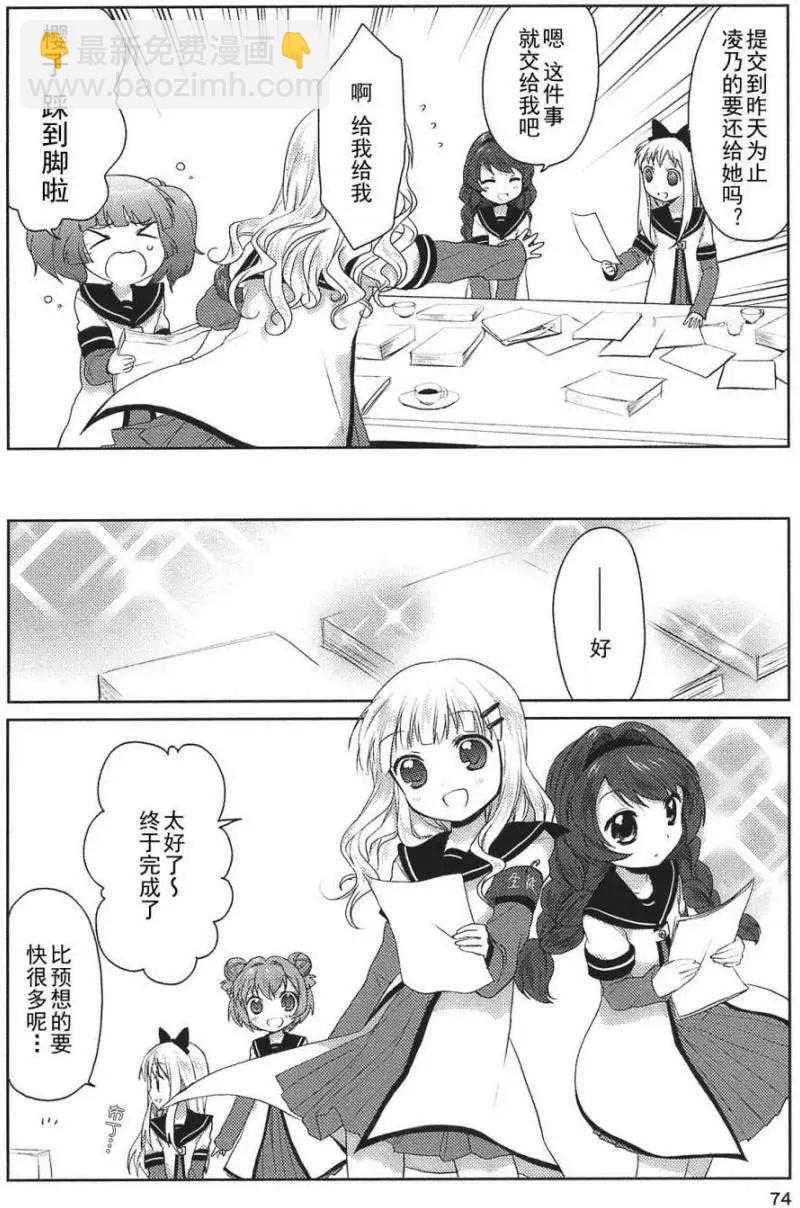 《轻松百合》第07回 第10页