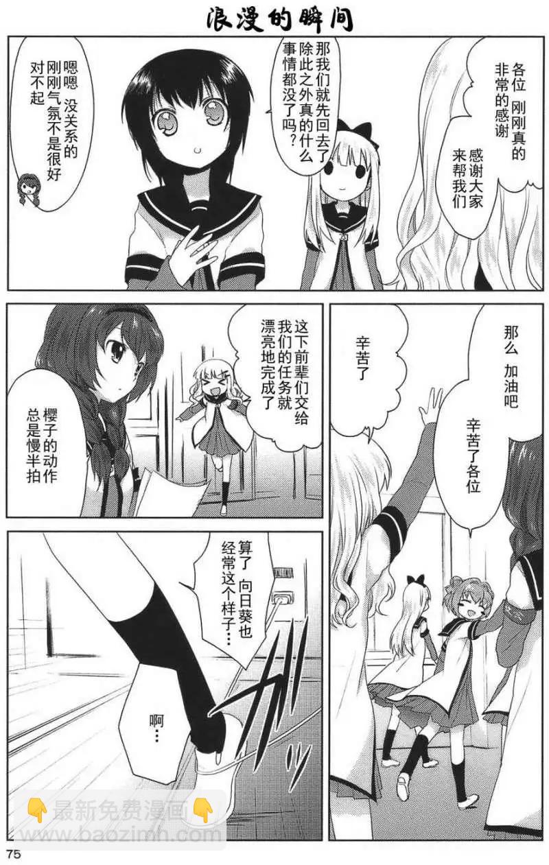 《轻松百合》第07回 第11页