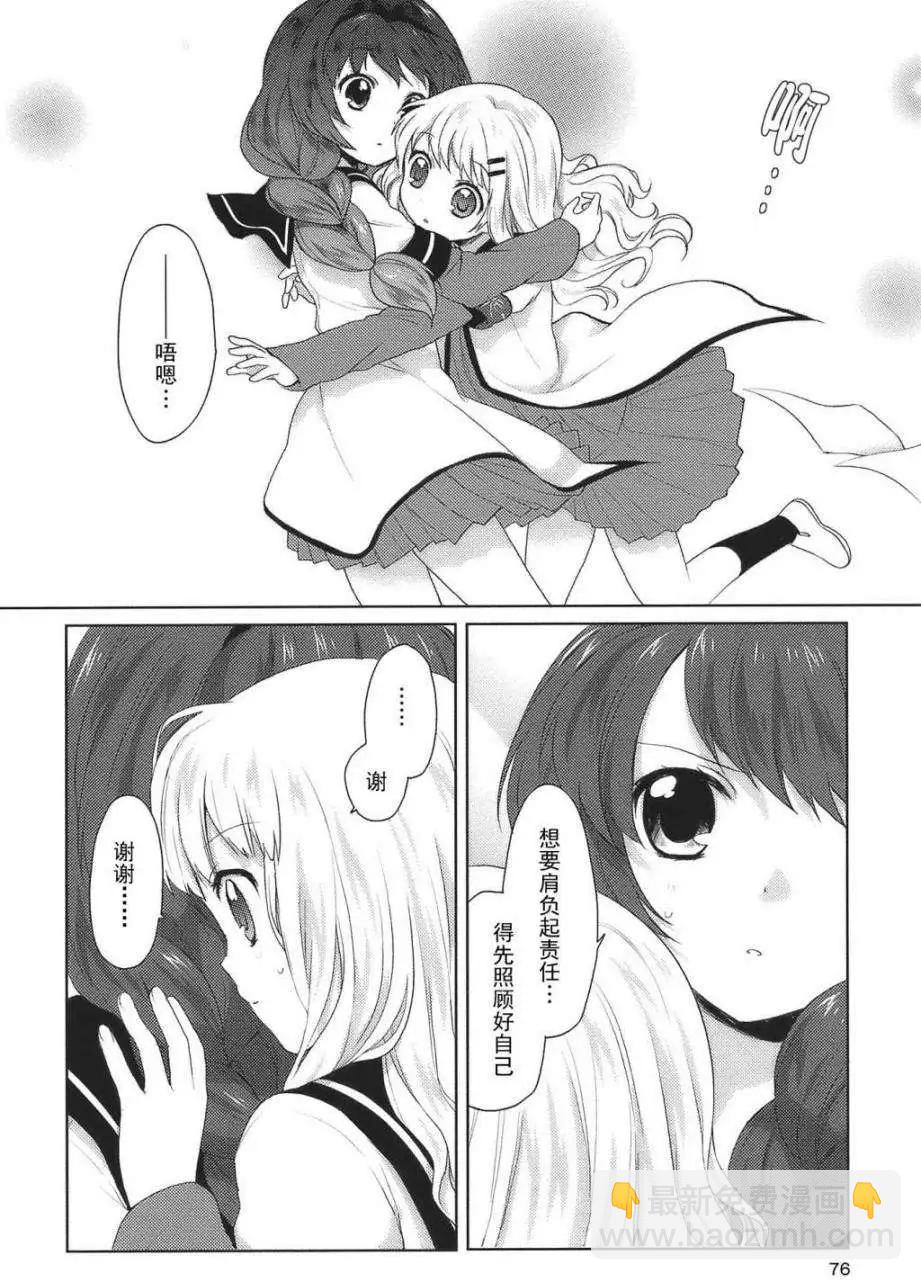 《轻松百合》第07回 第12页