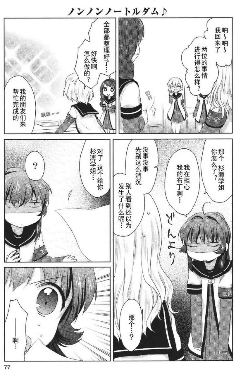 《轻松百合》第07回 第13页