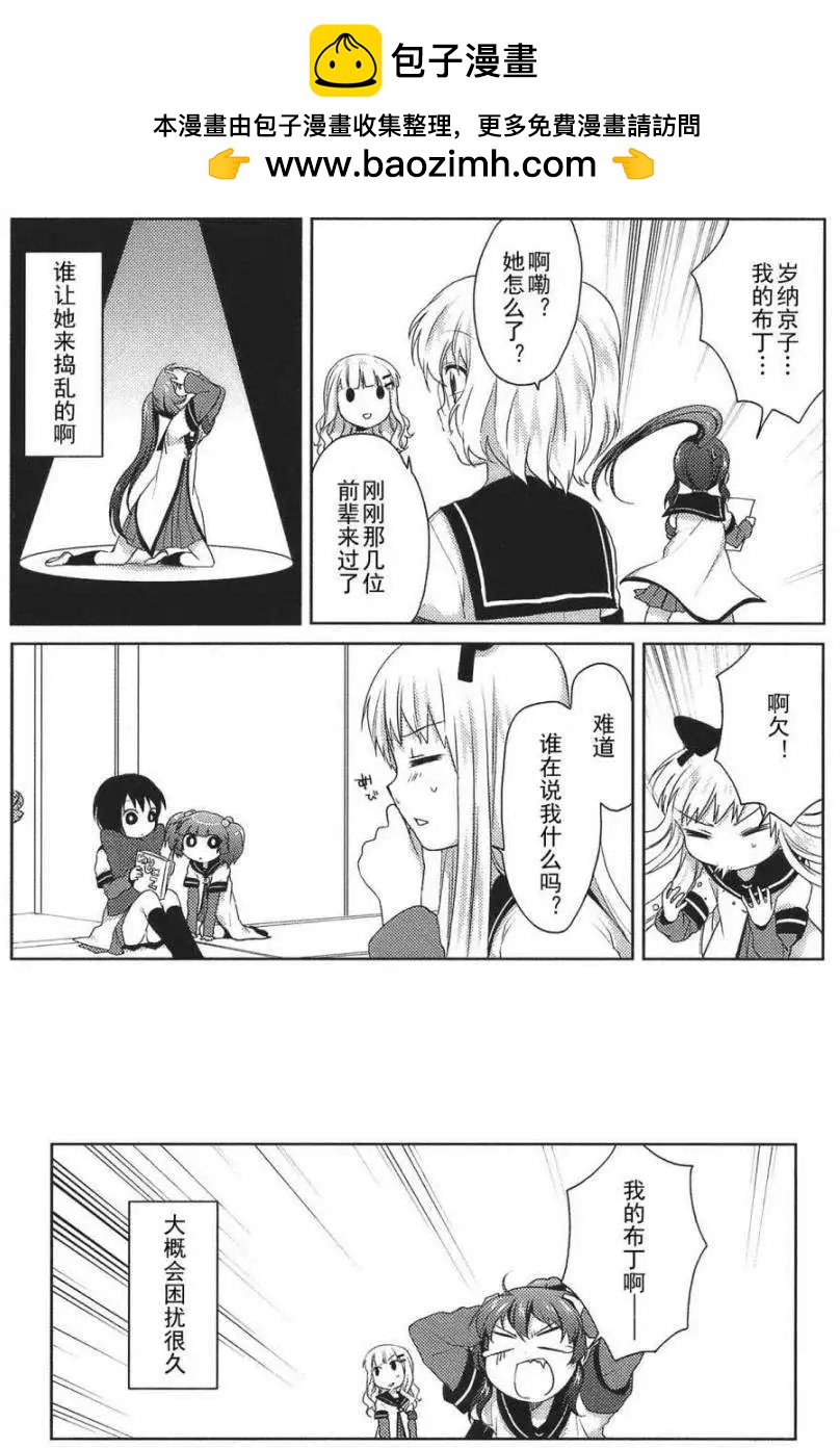 《轻松百合》第07回 第14页