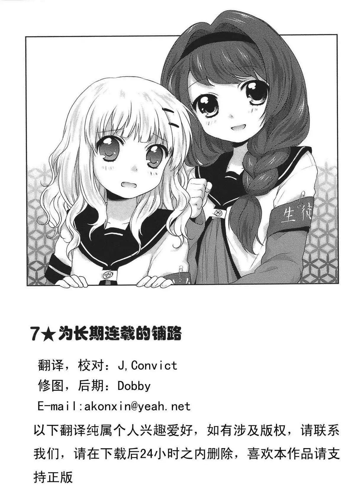 《轻松百合》第07回 第1页