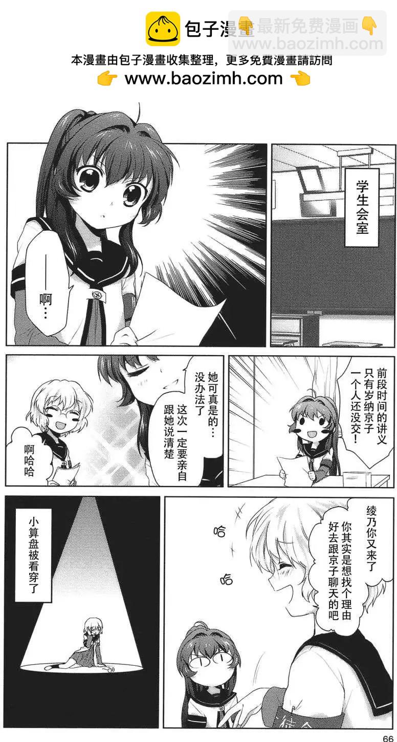 《轻松百合》第07回 第2页