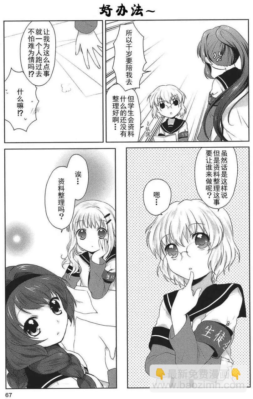 《轻松百合》第07回 第3页