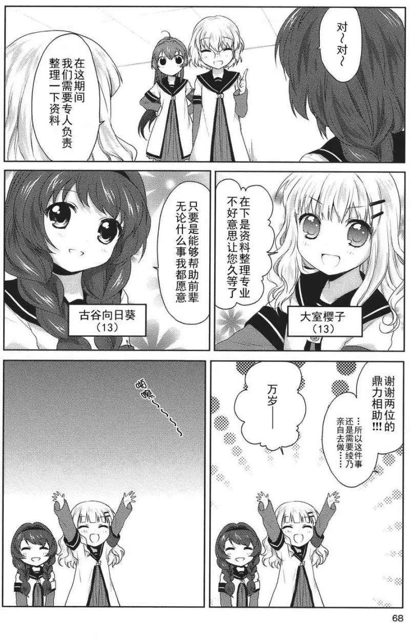 《轻松百合》第07回 第4页