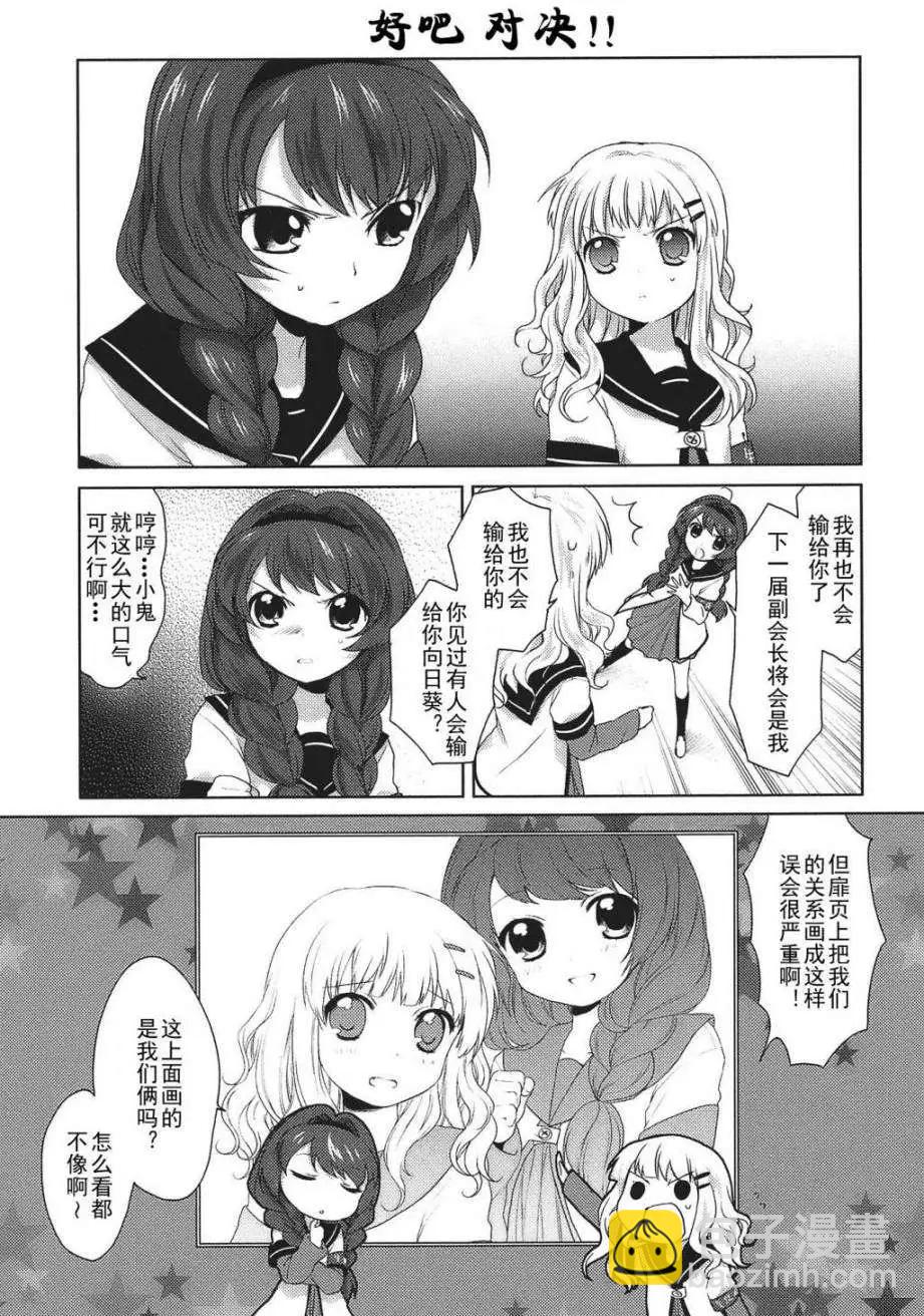 《轻松百合》第07回 第5页