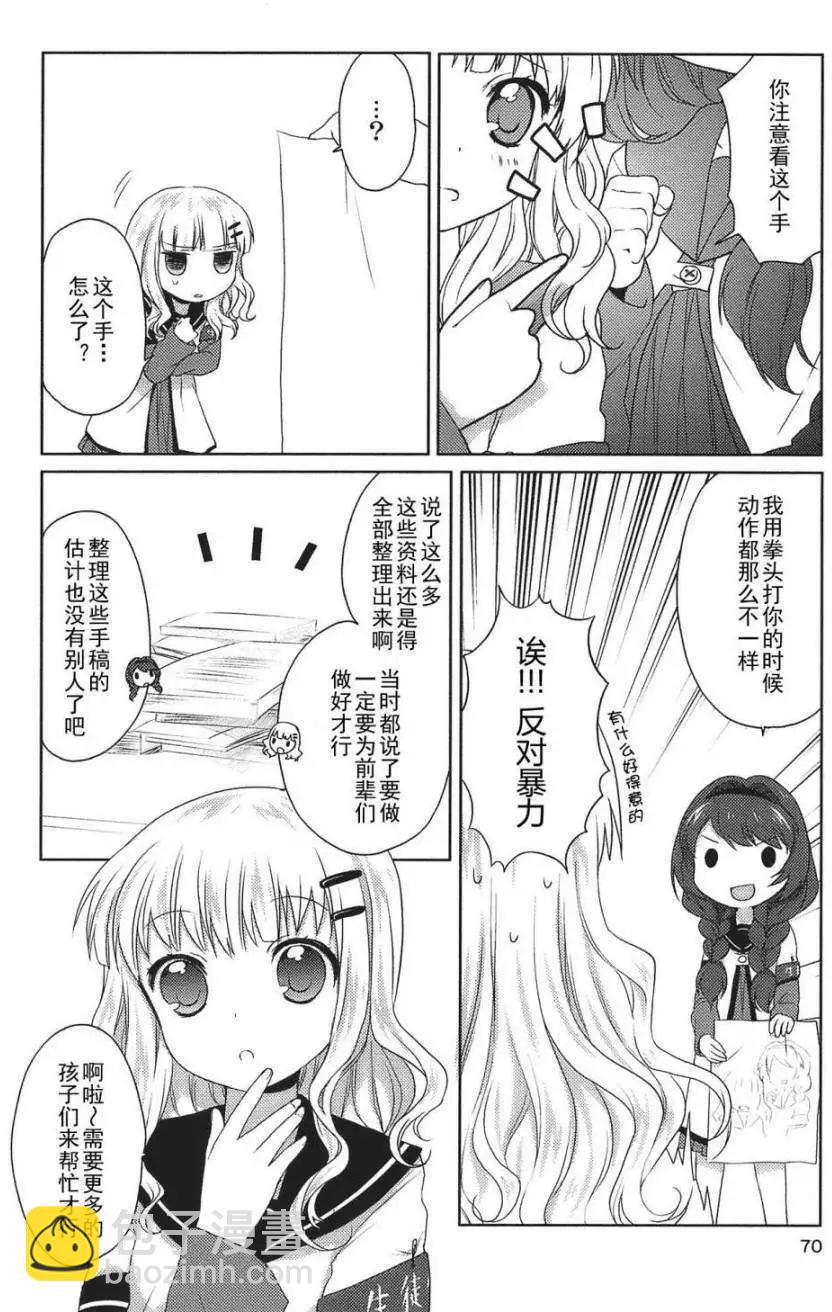 《轻松百合》第07回 第6页