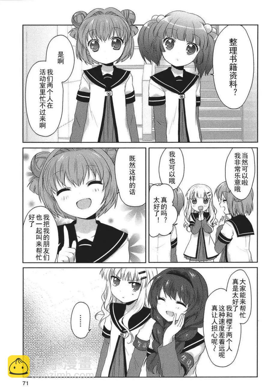 《轻松百合》第07回 第7页