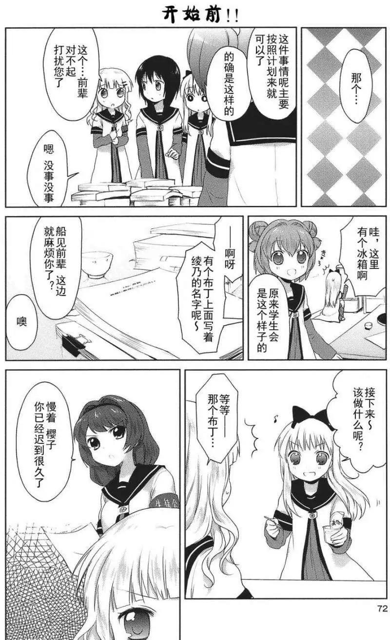 《轻松百合》第07回 第8页