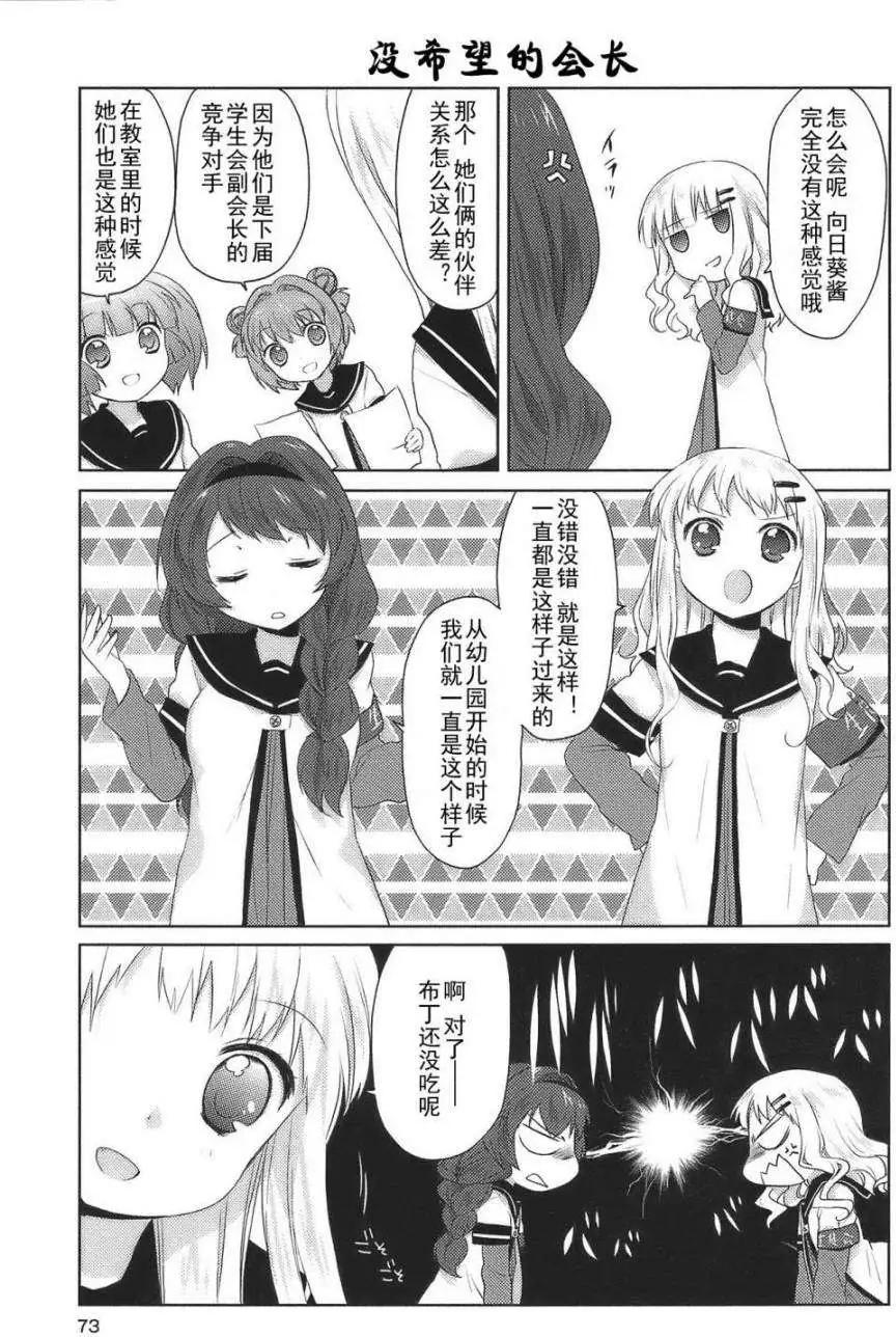 《轻松百合》第07回 第9页