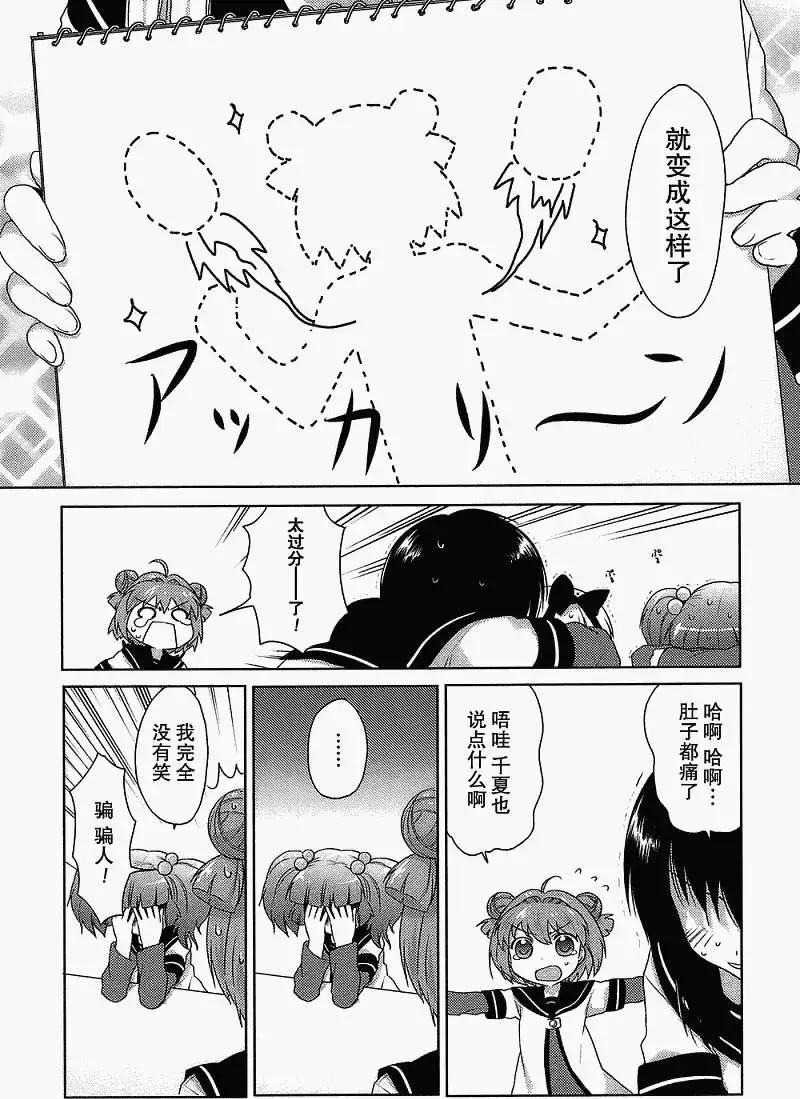 《轻松百合》第06回 第10页