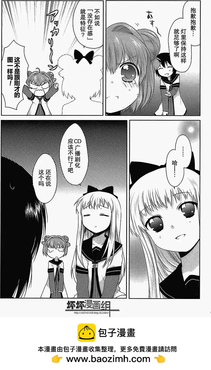 《轻松百合》第06回 第11页