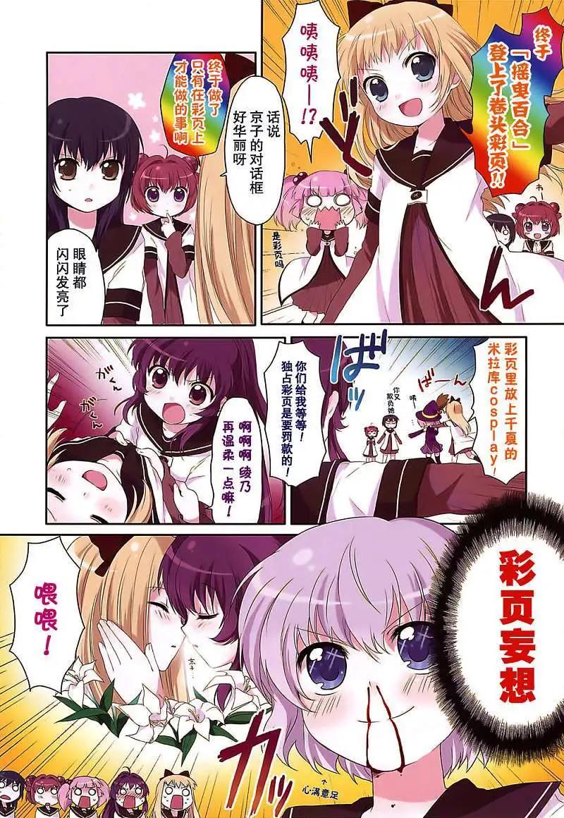 《轻松百合》第06回 第1页