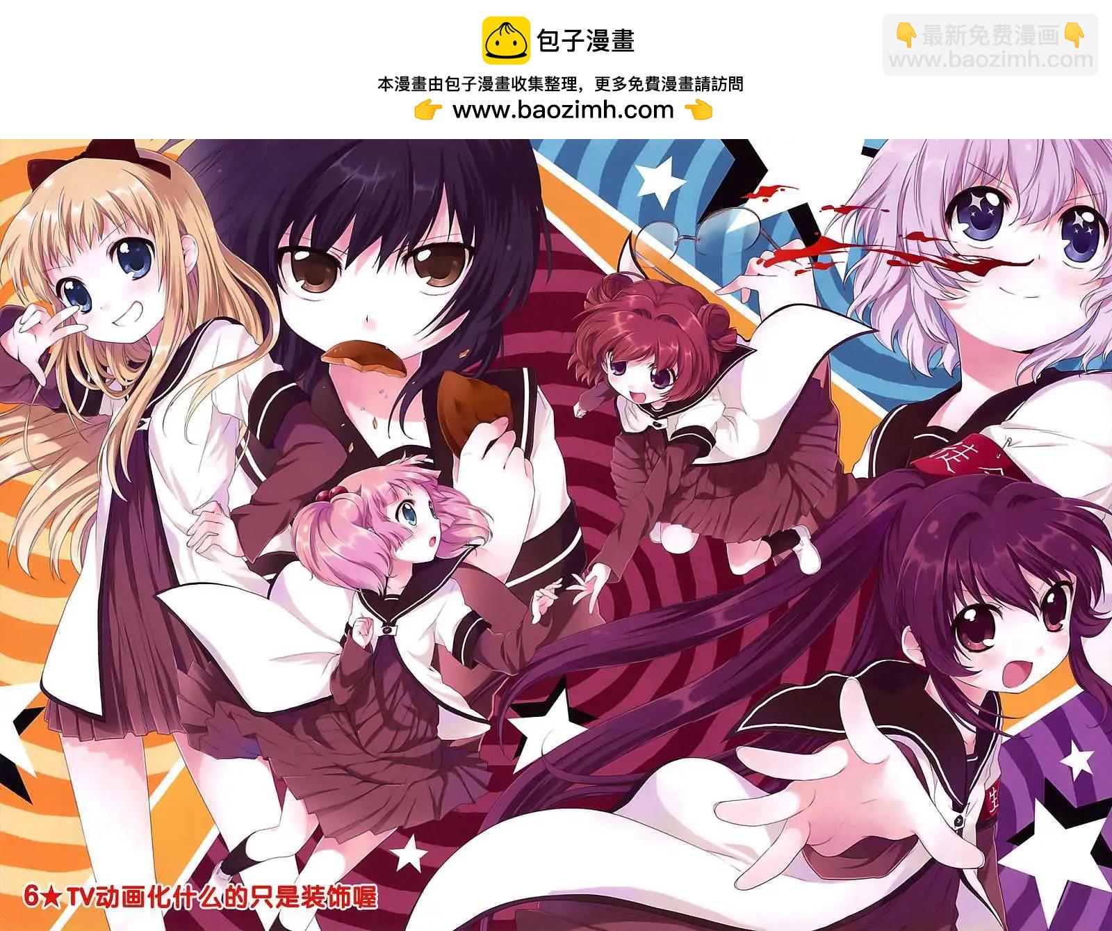 《轻松百合》第06回 第2页