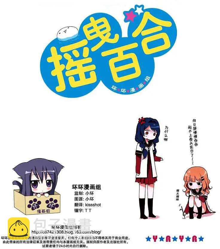 《轻松百合》第06回 第3页