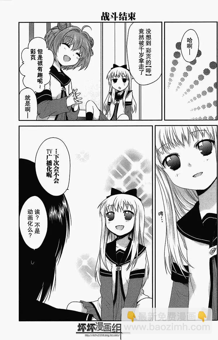 《轻松百合》第06回 第4页
