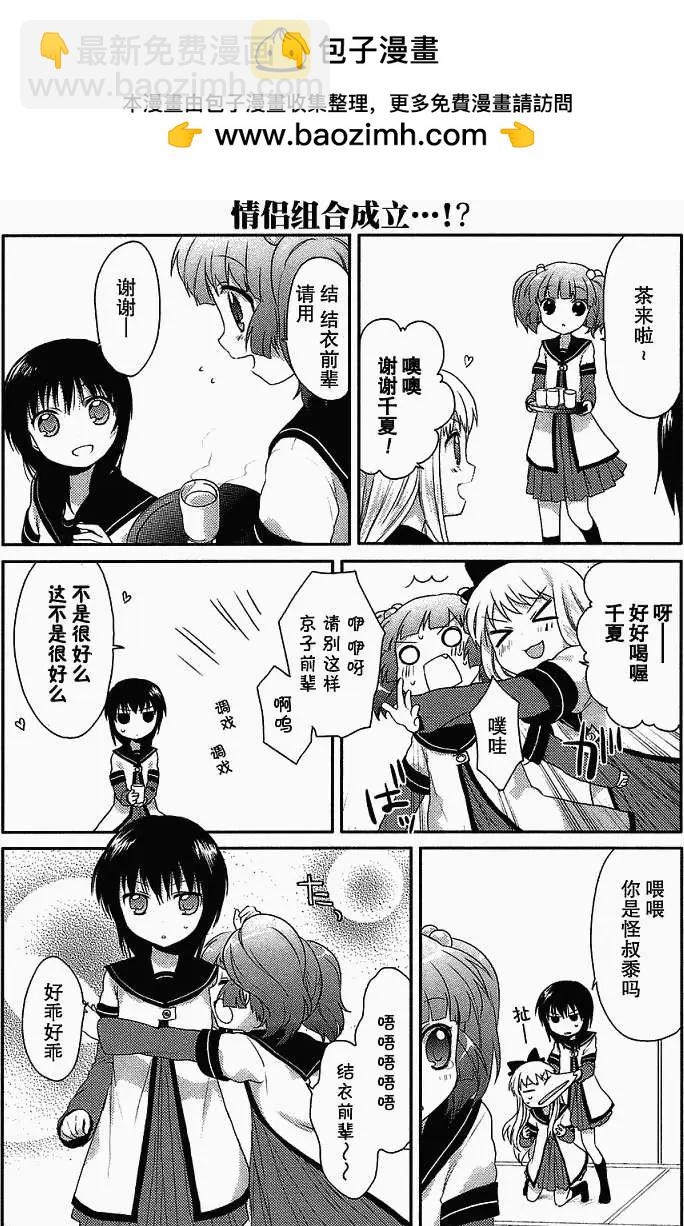 《轻松百合》第06回 第5页
