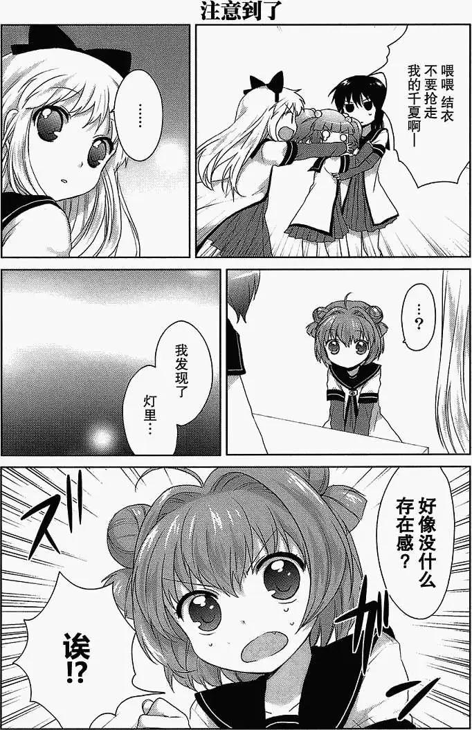 《轻松百合》第06回 第6页