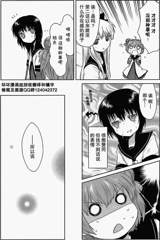 《轻松百合》第06回 第7页