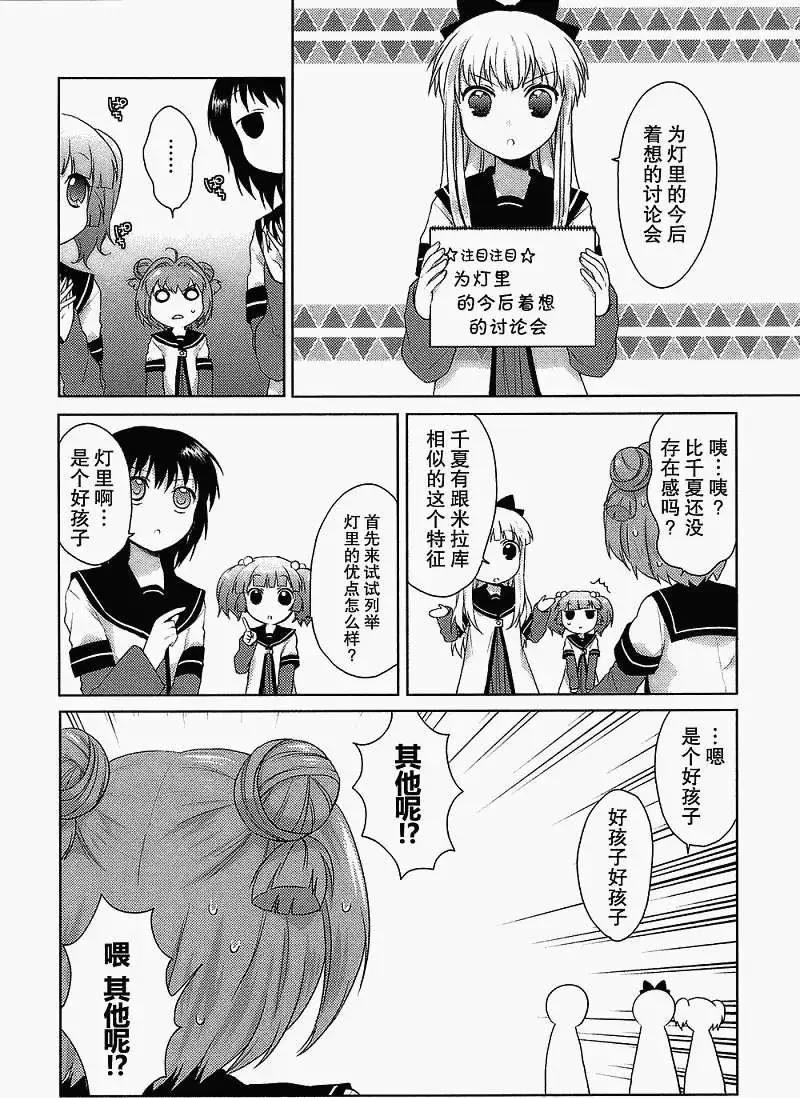 《轻松百合》第06回 第8页