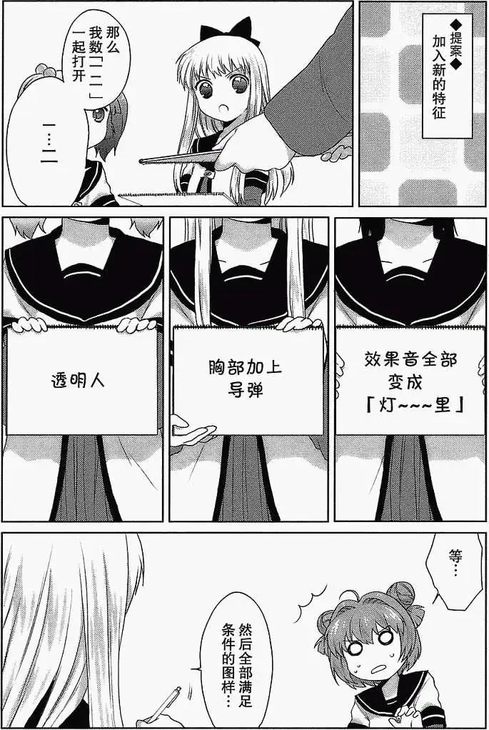 《轻松百合》第06回 第9页