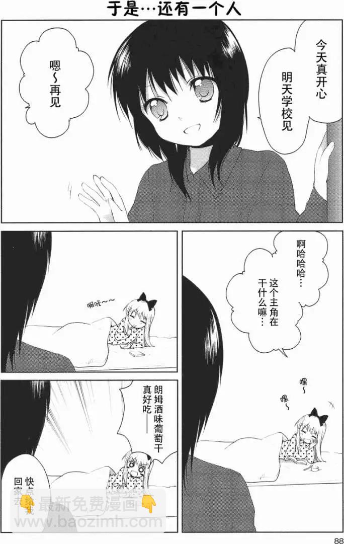 《轻松百合》第08回 第10页