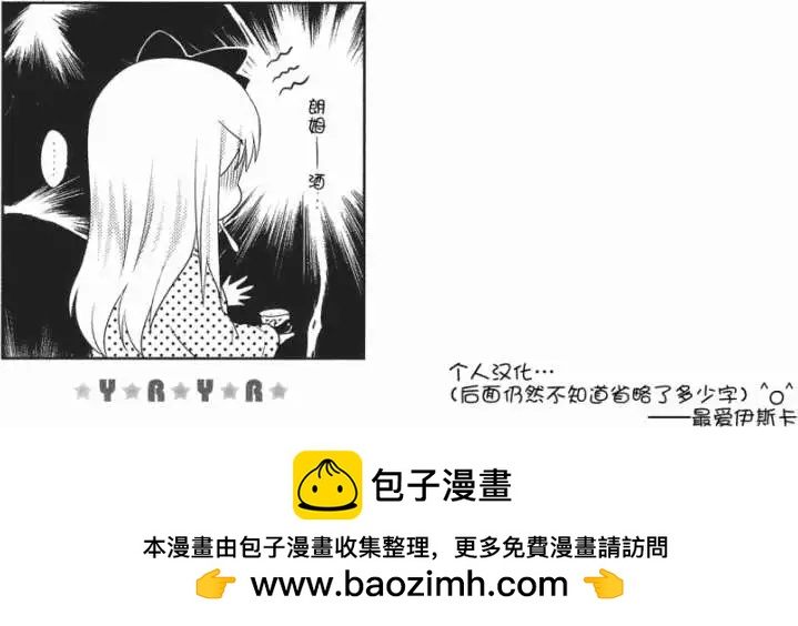 《轻松百合》第08回 第11页